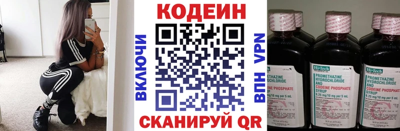 Кодеин Purple Drank  Купить где  Весьегонск 